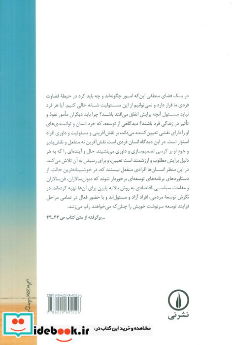 توسعه آب یا سراب