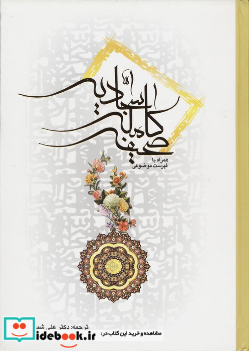 صحیفه کامل سجادیه