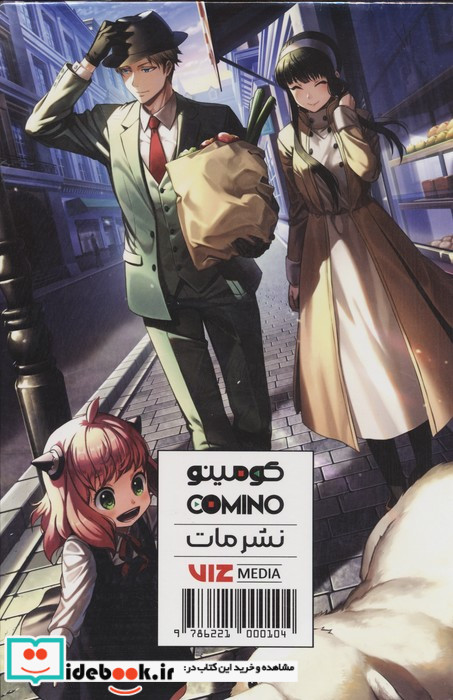 مانگا پلاس فارسی خانواده جاسوس3 جلدی