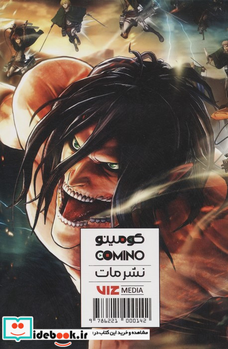 مانگا پلاس فارسی حمله به تایتان 3جلدی