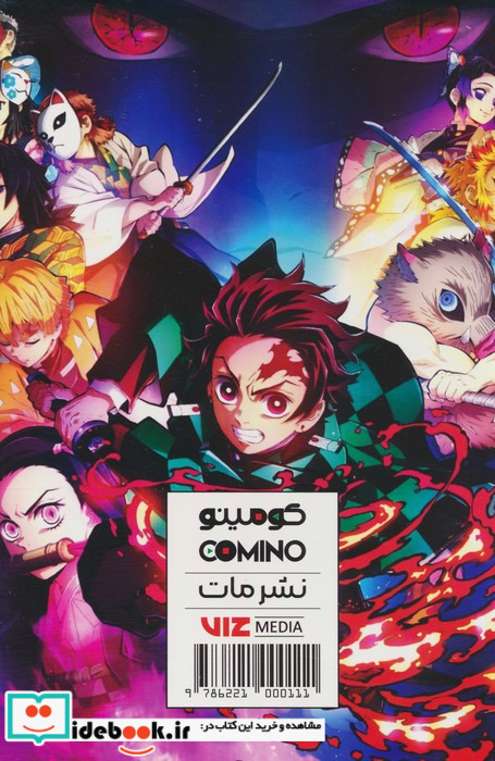 مانگا پلاس فارسی شیطان کش 3 جلدی