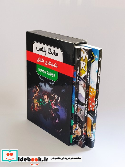 مانگا پلاس فارسی شیطان کش 3 جلدی