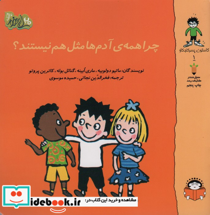 گاستون کنجکاو1