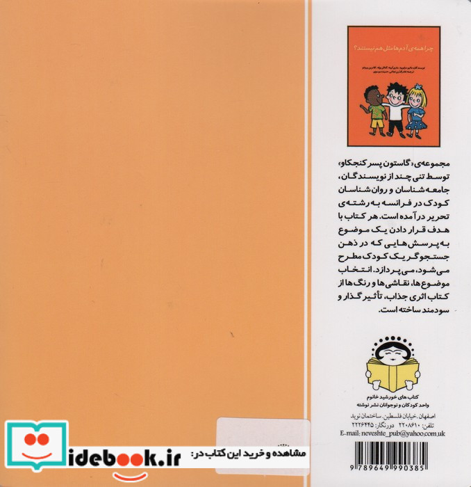 گاستون کنجکاو1