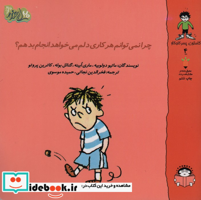 چرا نمی توانم هر کاری دلم می خواهد انجام بدهم؟
