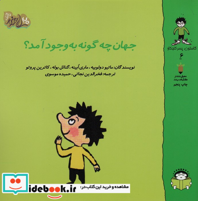جهان چگونه بوجود آمد