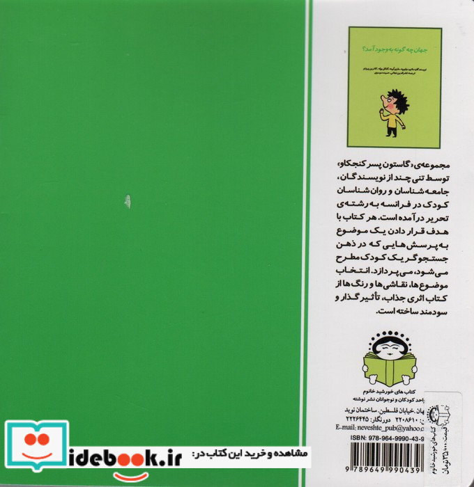 جهان چگونه بوجود آمد