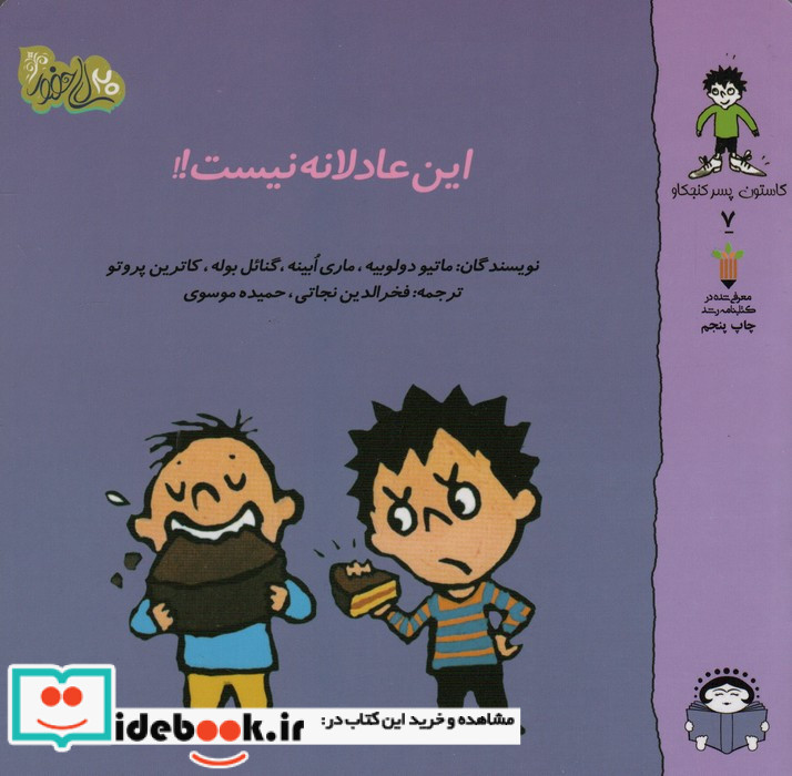 این عادلانه نیست