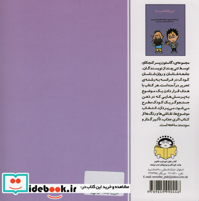 این عادلانه نیست
