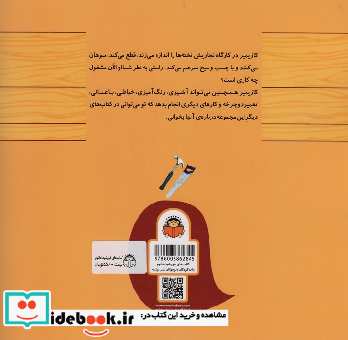 کازیمیر نجاری می کند
