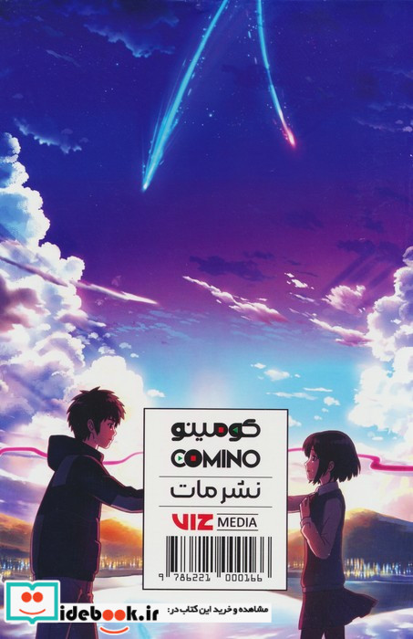 مانگا پلاس فارسی اسم تو 3جلدی