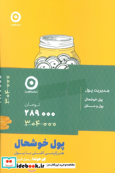 مجموعه مدیریت پول 2 جلدی