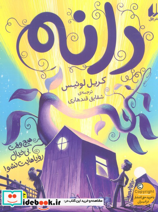 دانه نشر افق