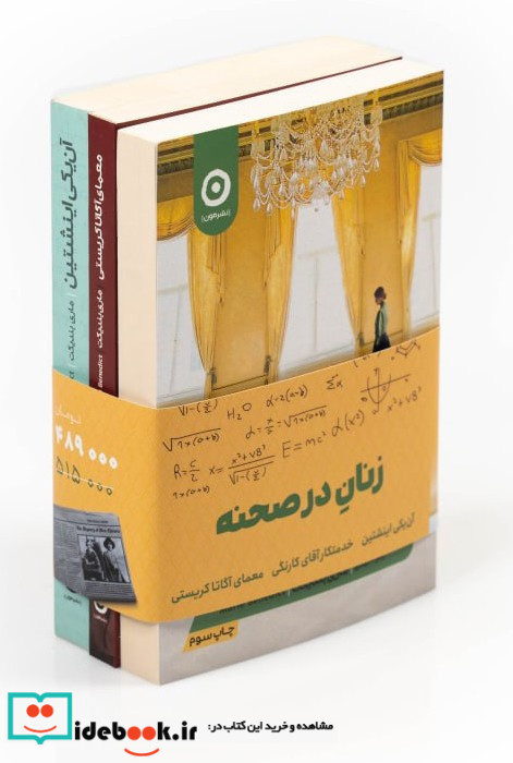مجموعه ی زنان در صحنه 3 جلدی