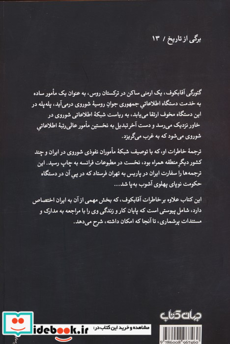 گ پ ئو خاطرات یک چکیست