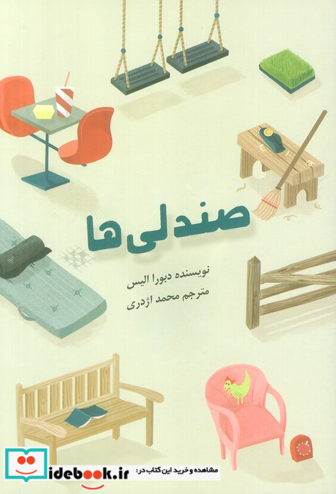 صندلی ها نشر نشانه
