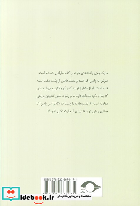 صندلی ها نشر نشانه