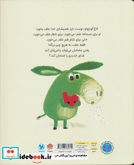 الاغ سبز کوچولو
