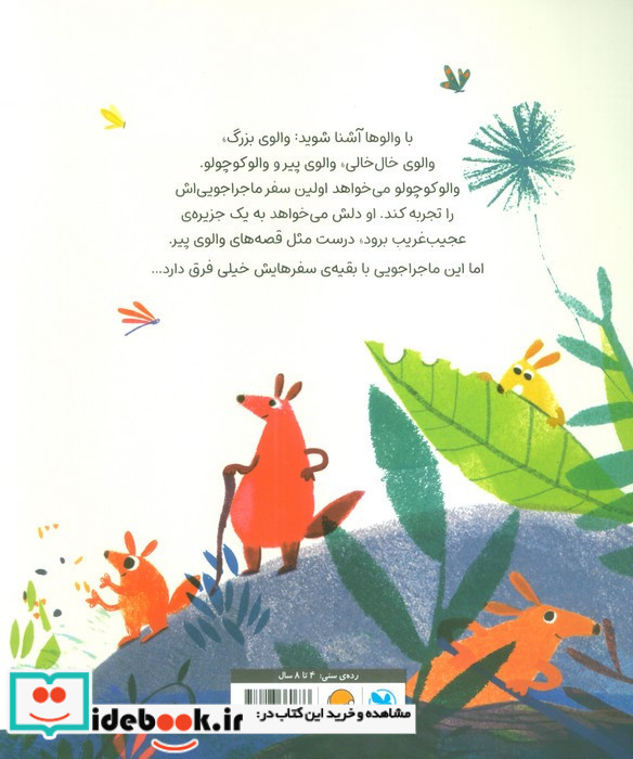 ماجراجویی بزرگ