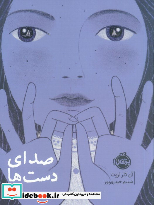 صدای دست ها