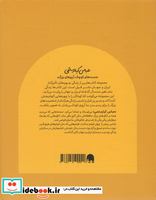 عباس کیارستمی نشر انجمن فیلارمونیک ایران