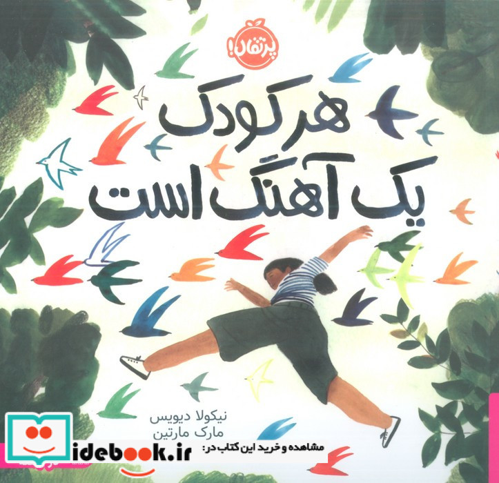 هر کودک یک آهنگ است