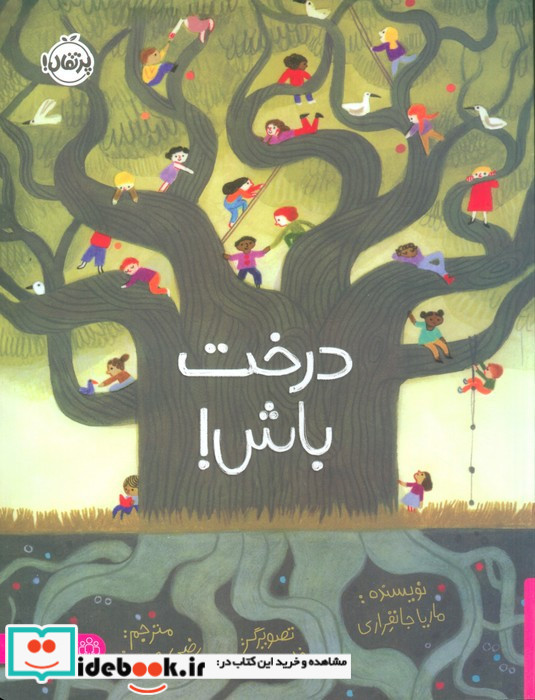 درخت باش