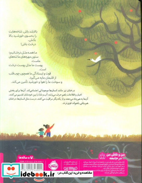 درخت باش
