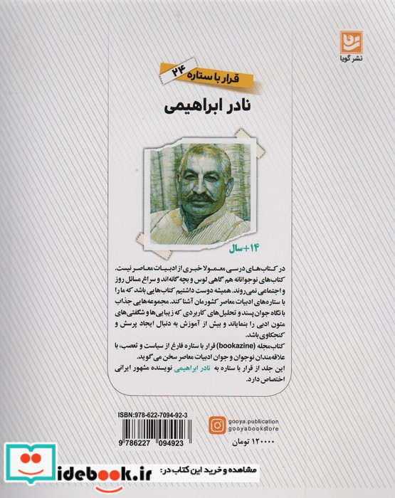 نادر ابراهیمی نشر گویا