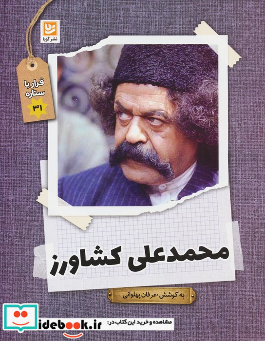 محمد علی کشاورز