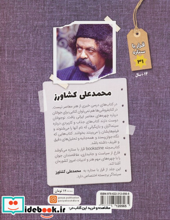 محمد علی کشاورز