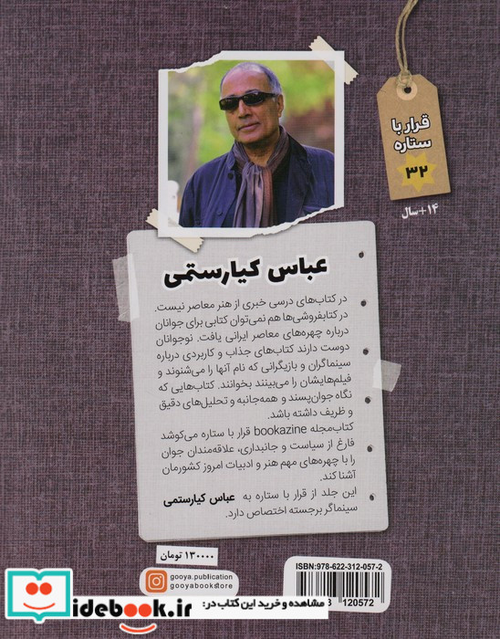 عباس کیارستمی نشر گویا