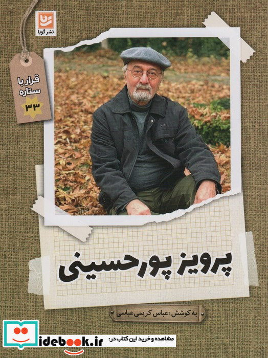 پرویز پورحسینی