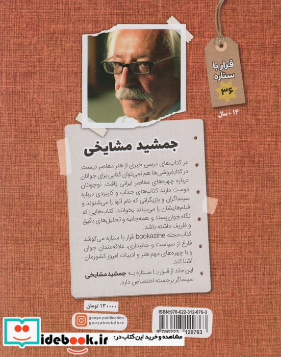 جمشید مشایخی نشر گویا