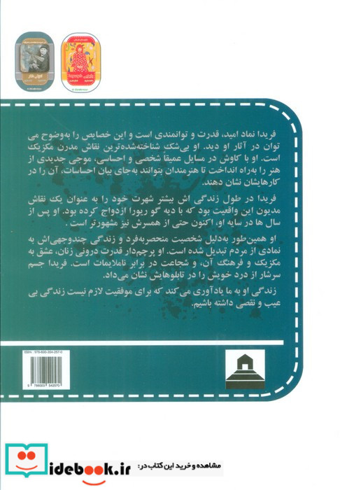 فریدا کالو نشر ابریشمی