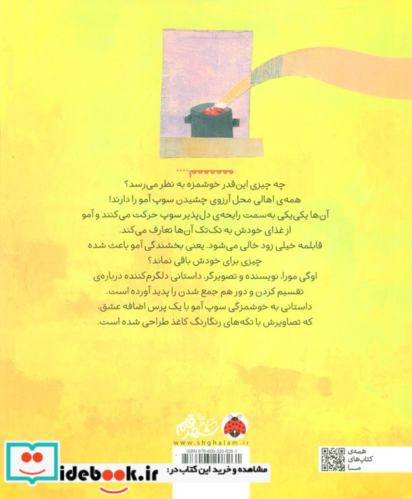 مهمانی سوپ قرمز