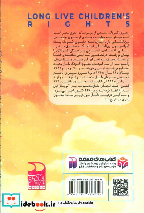 زنده باد حقوق کودکان