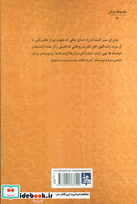 منهاج السالکین و معراج الطالبین نشر جامی