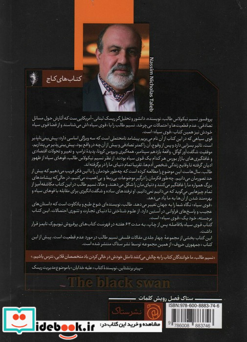 قوی سیاه تاثیر احتمالات نامحتمل