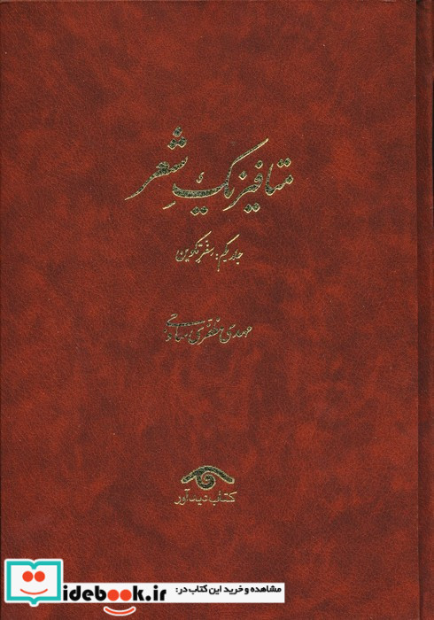 متافیزیک شعر 3 جلدی