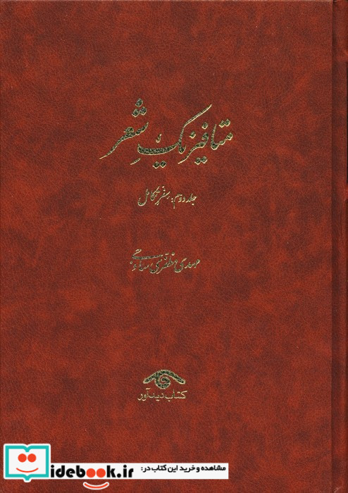 متافیزیک شعر 3 جلدی