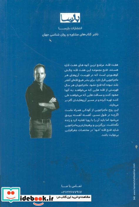 قله هشتم