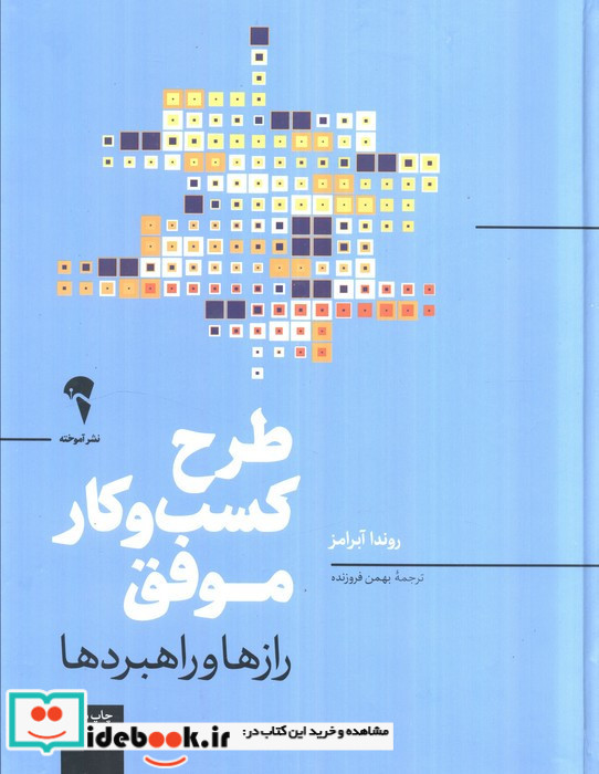 طرح کسب و کار موفق