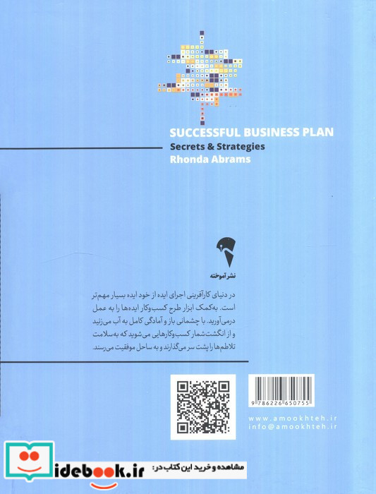 طرح کسب و کار موفق