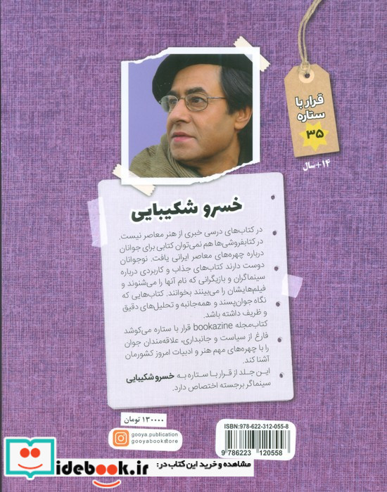 خسرو شکیبیایی