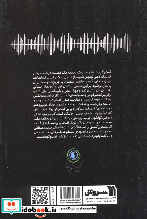 فرهنگ گفت وگو گفت وگوهایی در باب گفت وگو