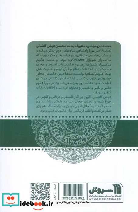 ملامحسن فیض کاشانی