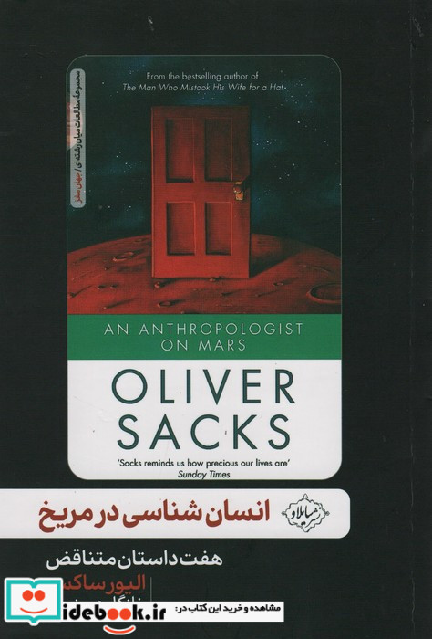 انسان شناسی در مریخ