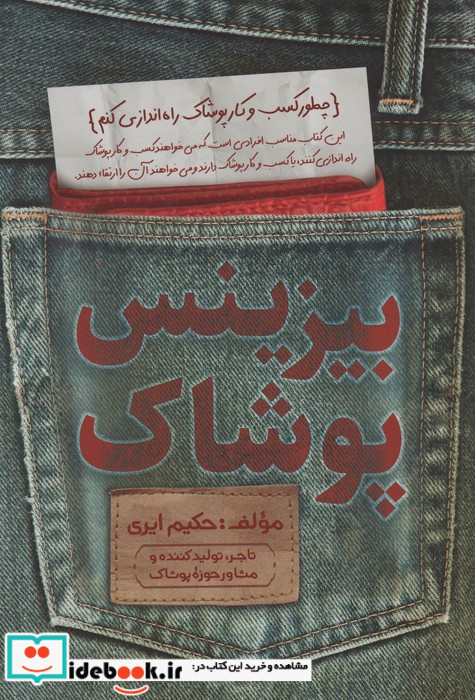 بیزنس پوشاک