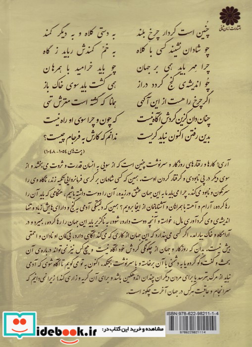 داستان رستم و سهراب نشر زمان ثانی